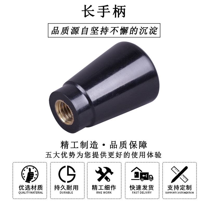 HL.11250 华利胶木长手柄