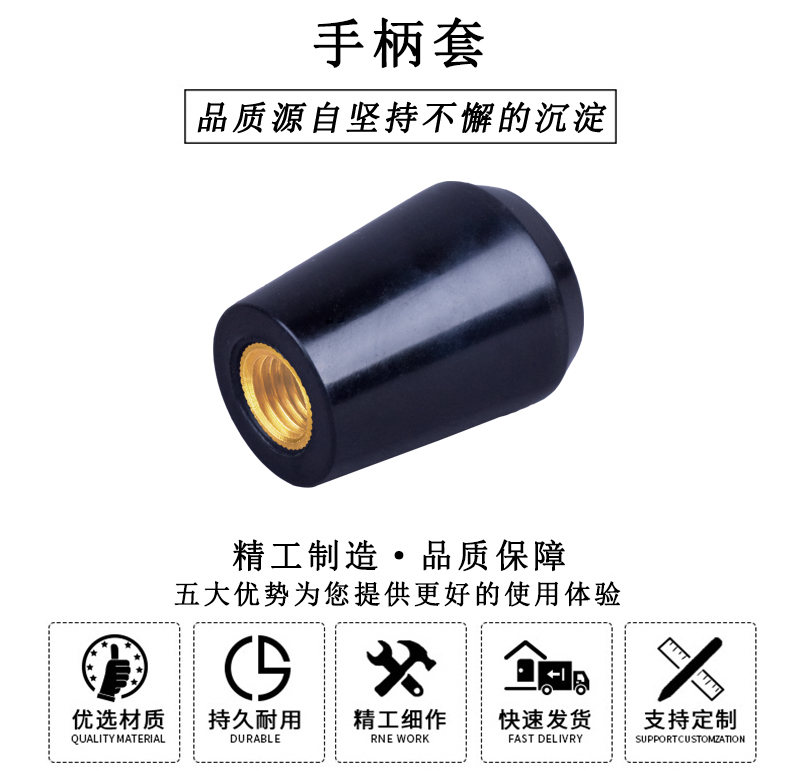 HL.11201 华利胶木手柄套