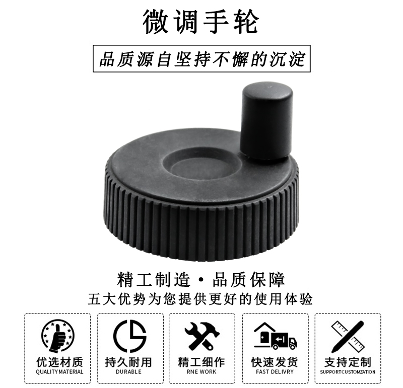 HL.13151 微调手轮