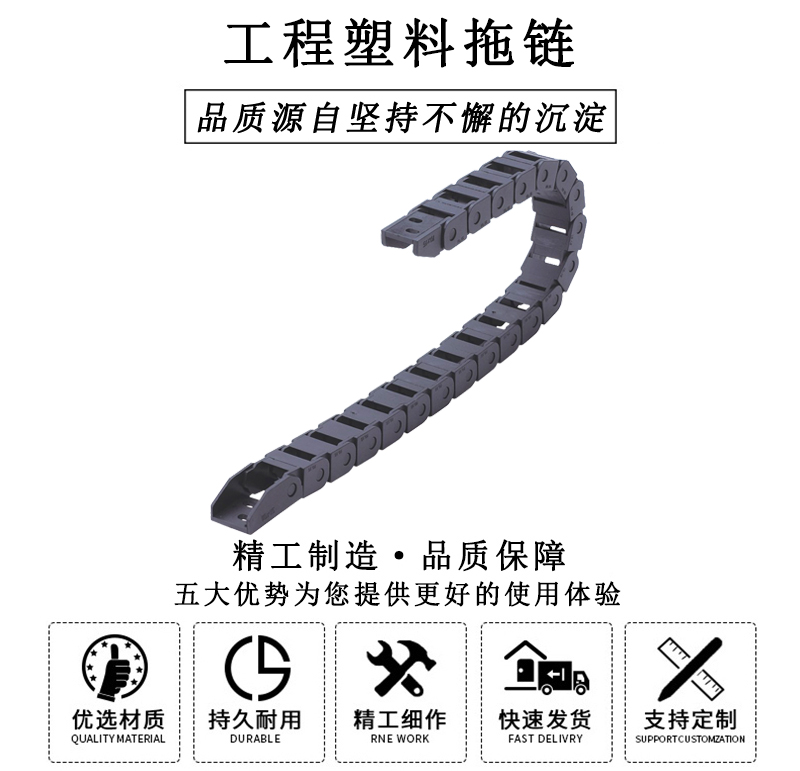 HL.310110 工程塑料拖链