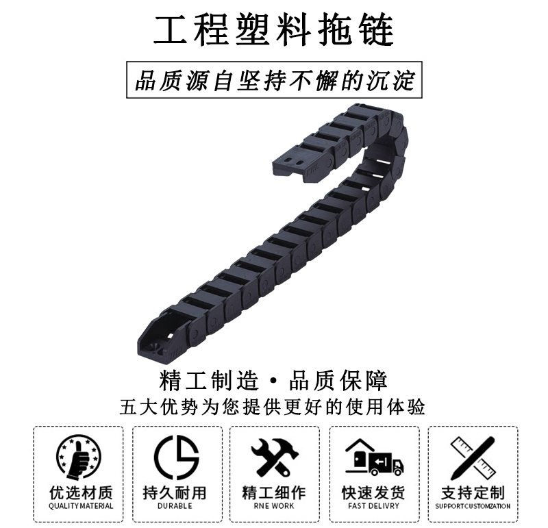 HL.310115 工程塑料拖链