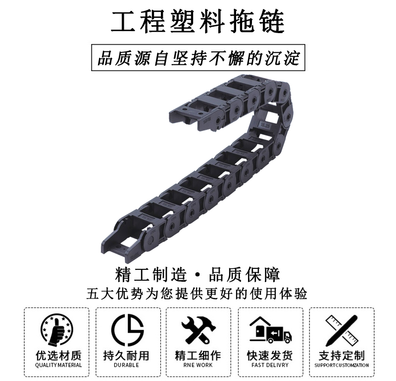 HL.310118 工程塑料拖链