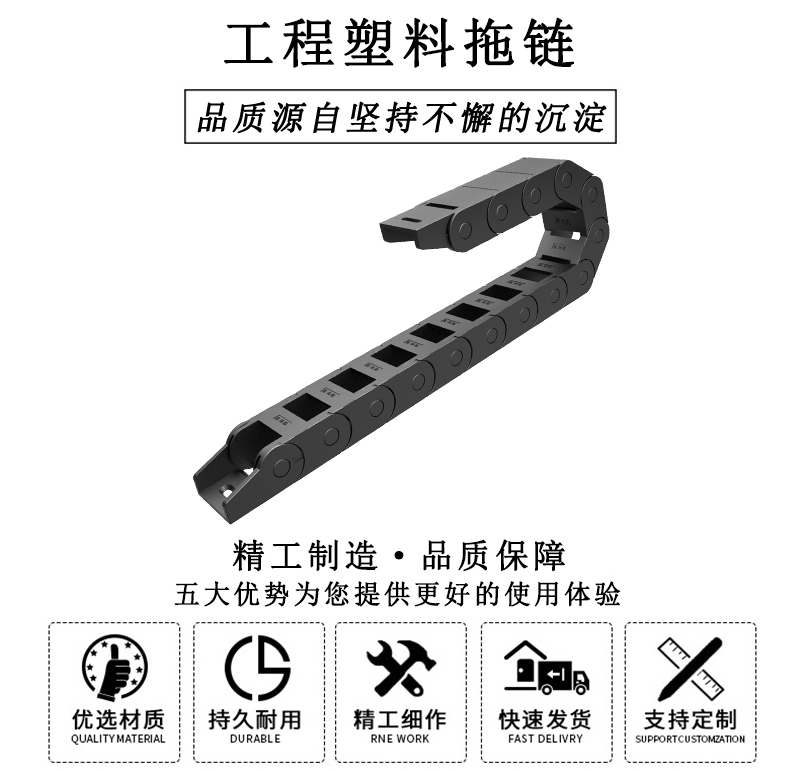 HL.310318 工程塑料拖链