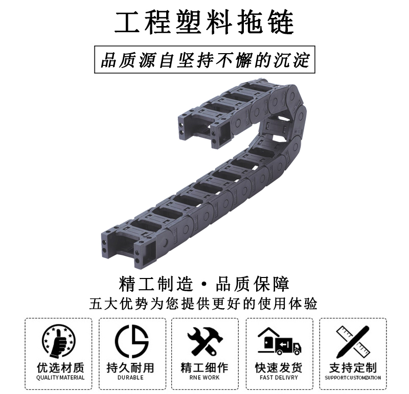 HL.310120 工程塑料拖链