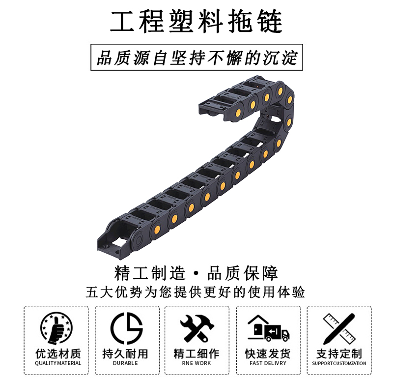 HL.310225 工程塑料拖链