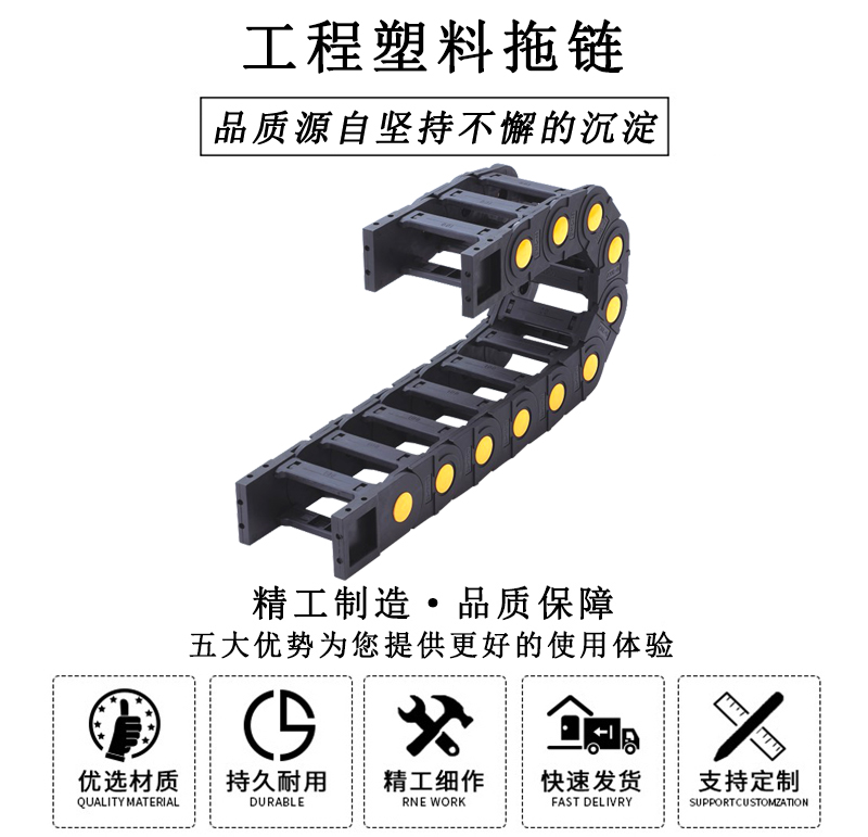 HL.310245 工程塑料拖链