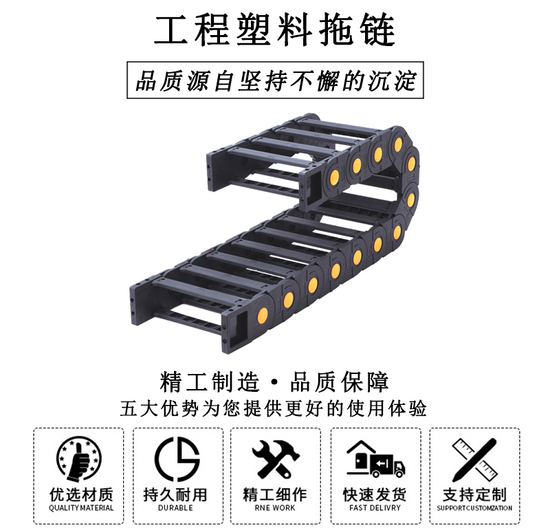 HL.310155 工程塑料拖链