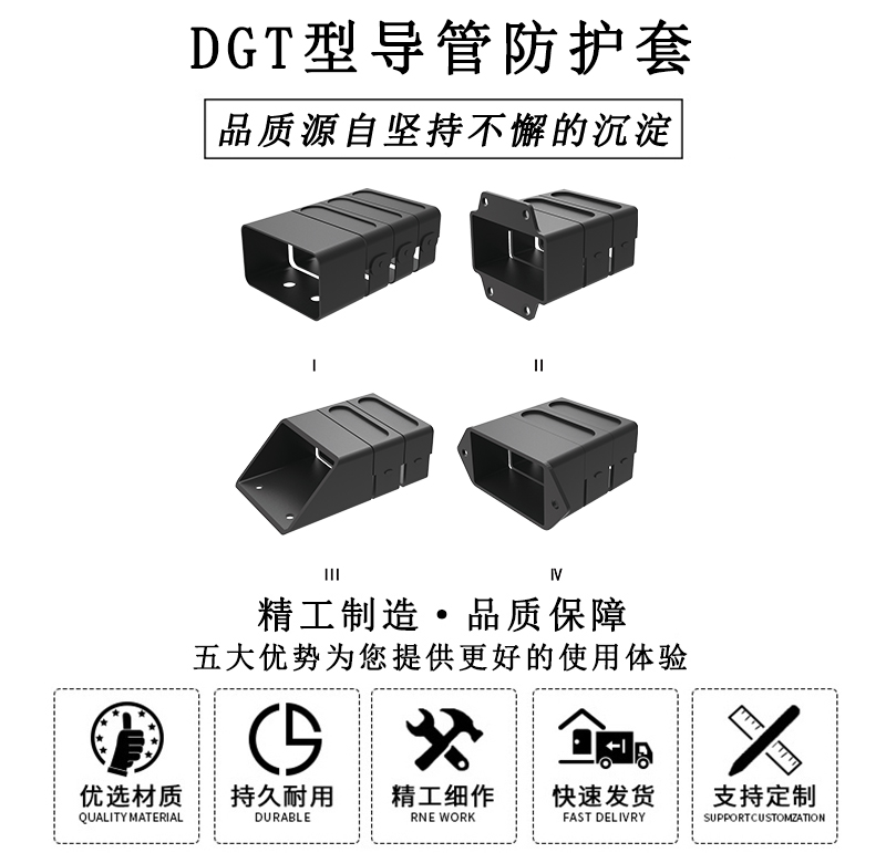 HL.32040 DGT型导管防护套