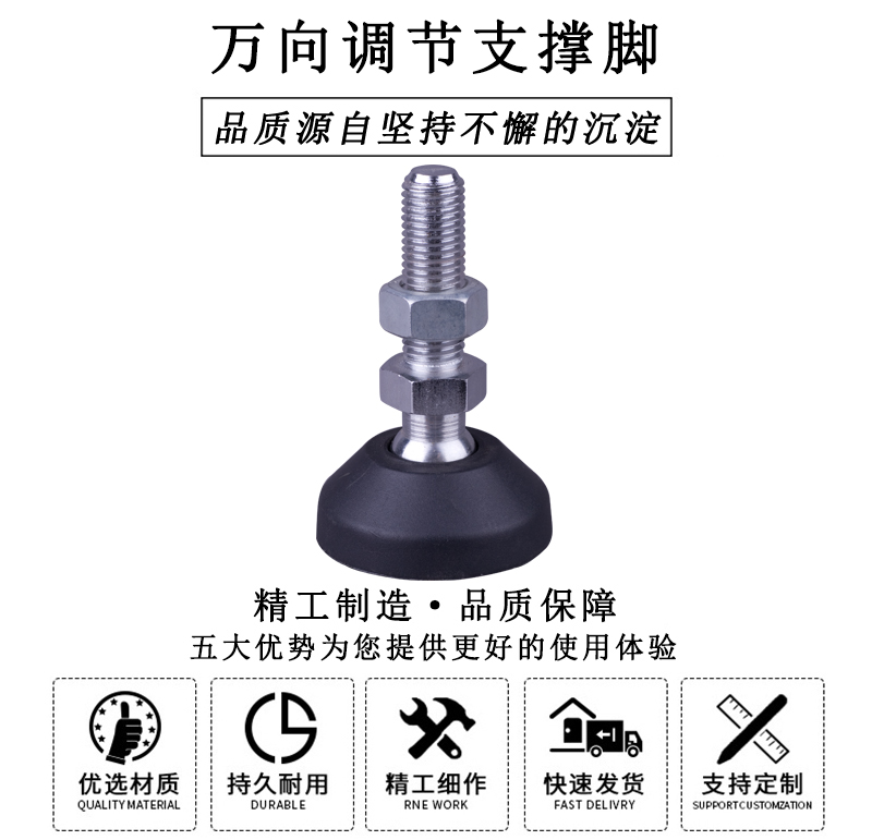 HL.42010 万向调节支撑脚