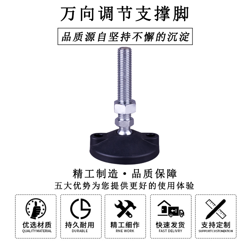 HL.42020 万向调节支撑脚