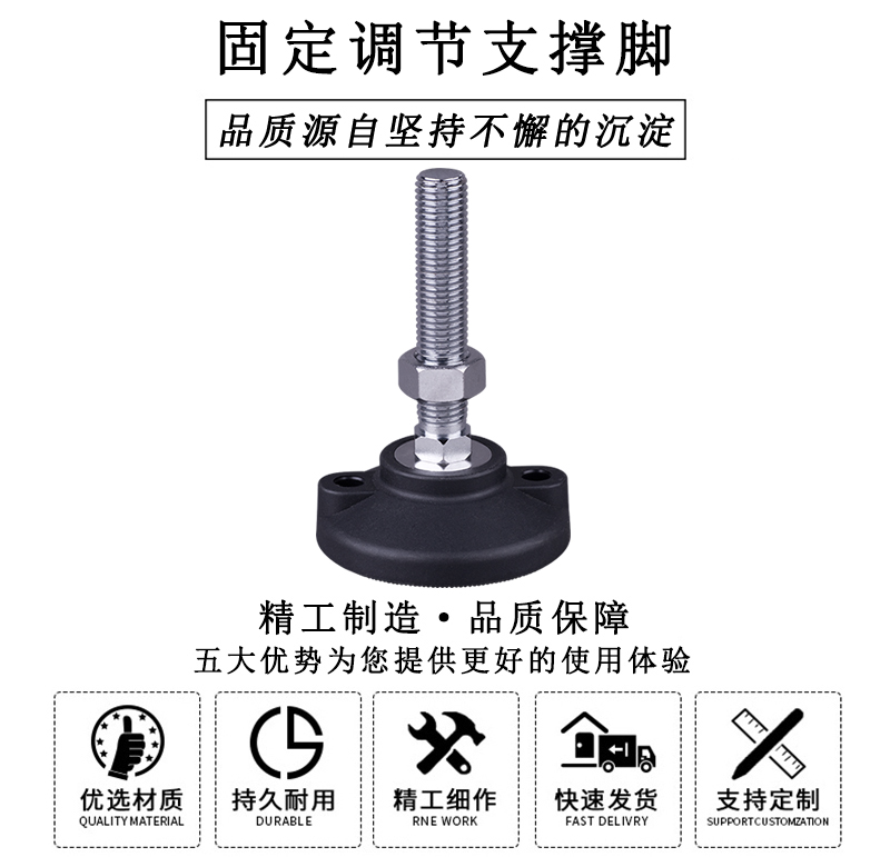 HL.42040 固定调节支撑脚