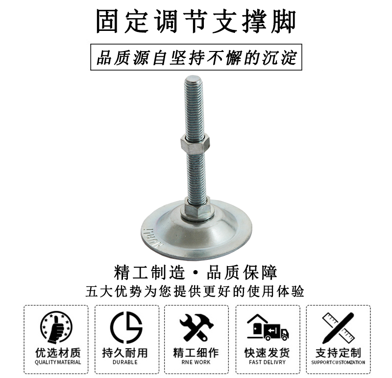 HL.42050 固定调节支撑脚