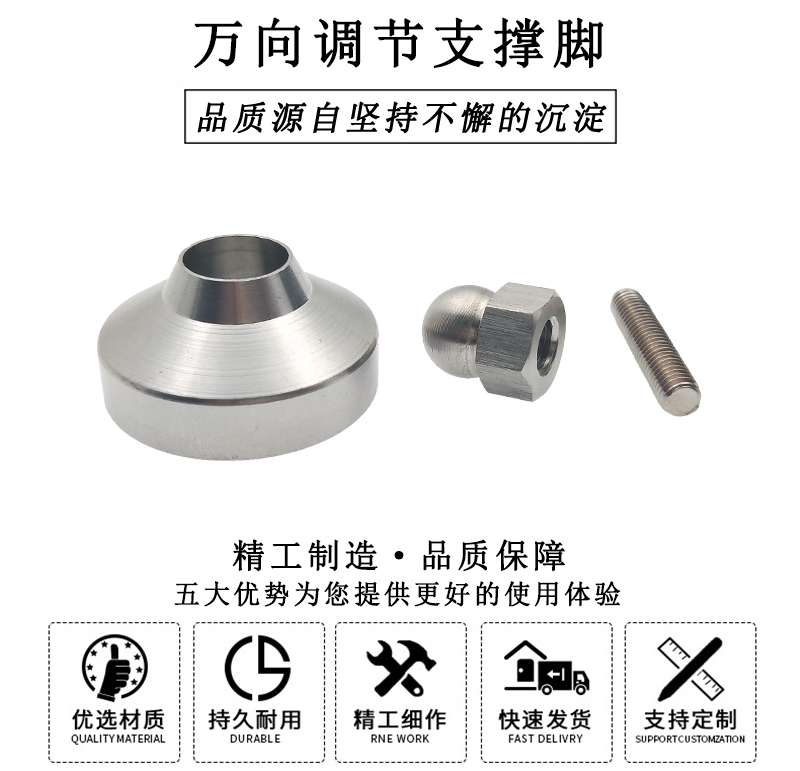 HL.42110 万向调节支撑脚