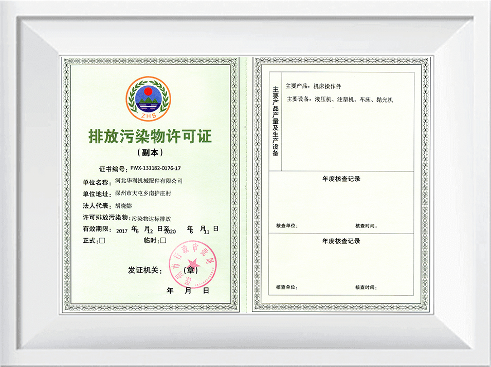 华利排污许可证