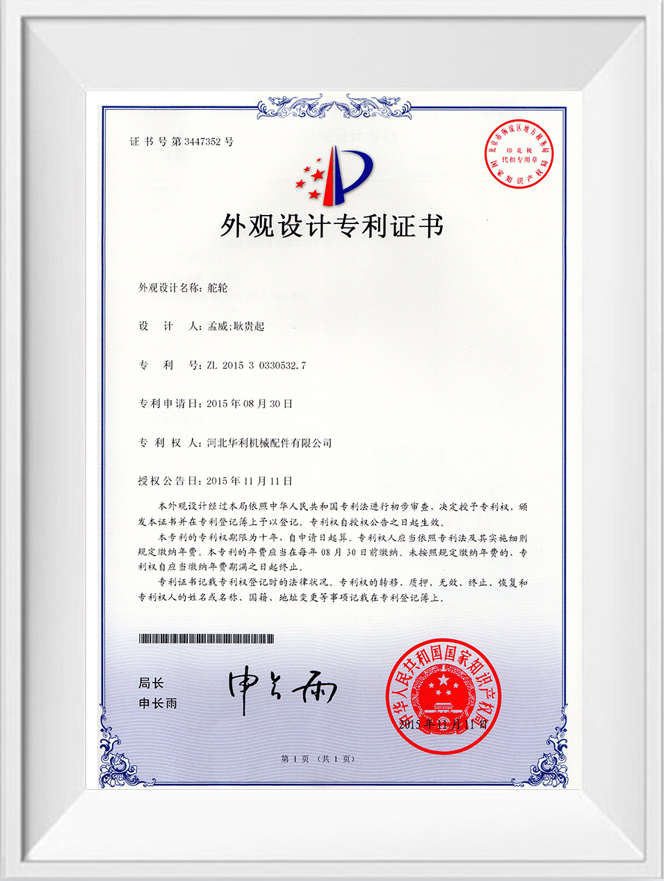华利外观设计专利证书