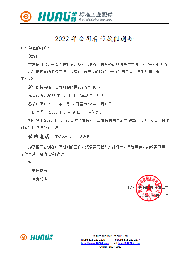 华利机械配件.png
