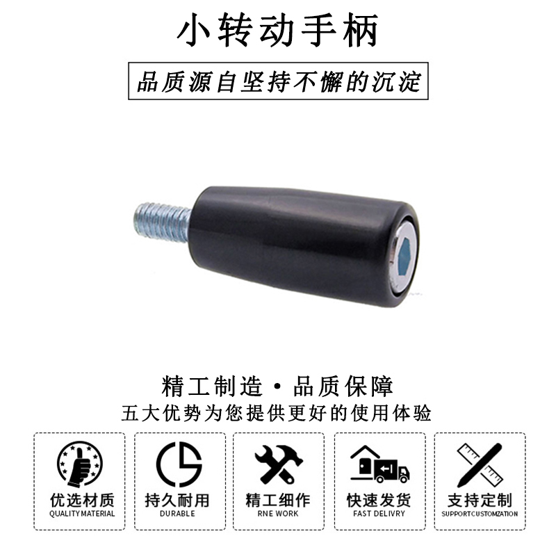 11030 小转动手柄