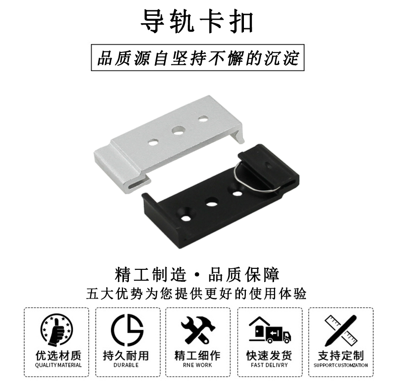 7101导轨卡扣