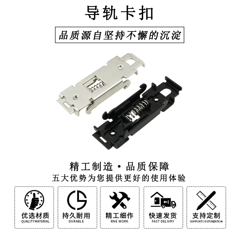 7102导轨卡扣