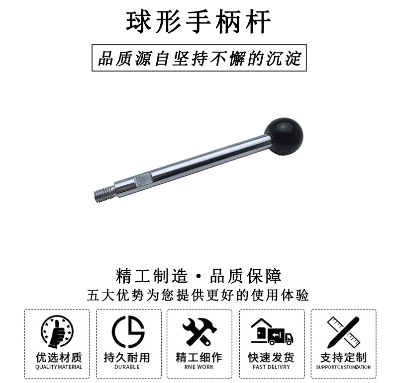 11281球形手柄杆.jpg