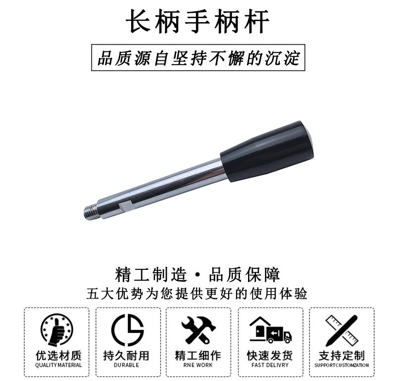 11282长柄手柄杆.jpg